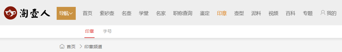 紫砂壶印章查询