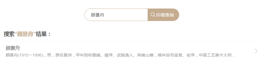 紫砂壶印章查询
