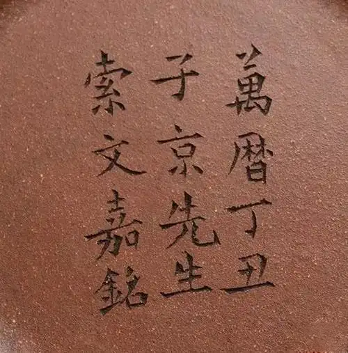 李茂林紫砂壶