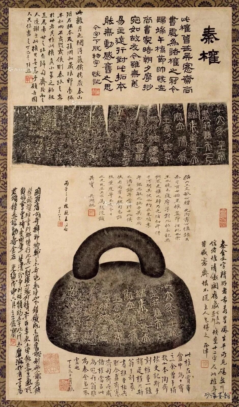 秦权