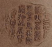 程寿珍紫砂款识