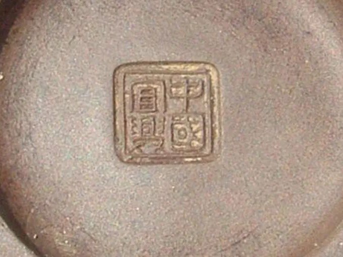 中国宜兴款紫砂壶