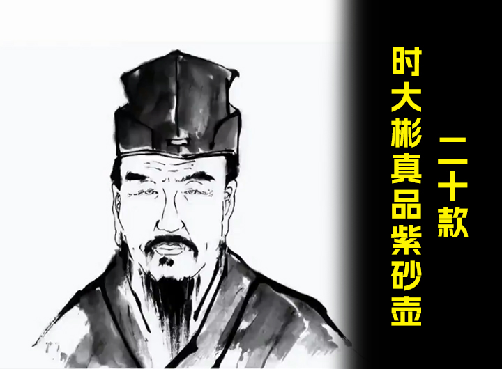 二十款时大彬真品紫砂壶