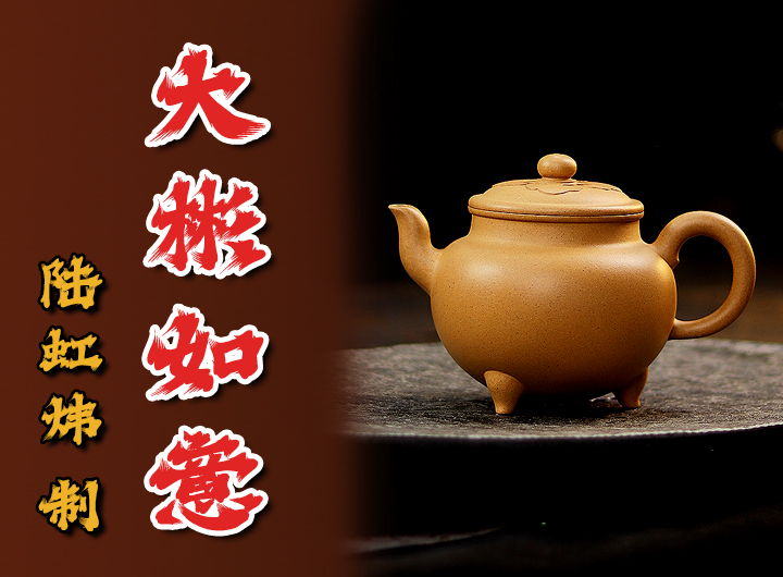 陆虹炜紫砂壶《大彬如意》鉴赏