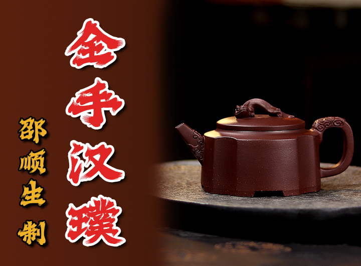 邵顺生紫砂壶《汉璞》鉴赏