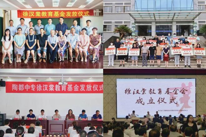 徐汉棠教育基金会