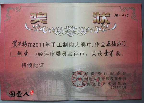 五福临门