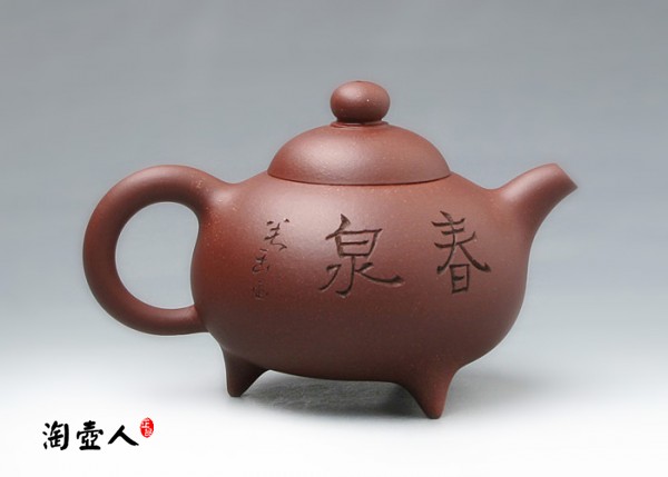 三足香泉一