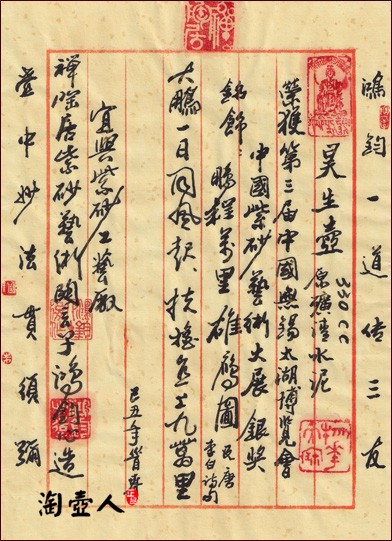 昊生壶