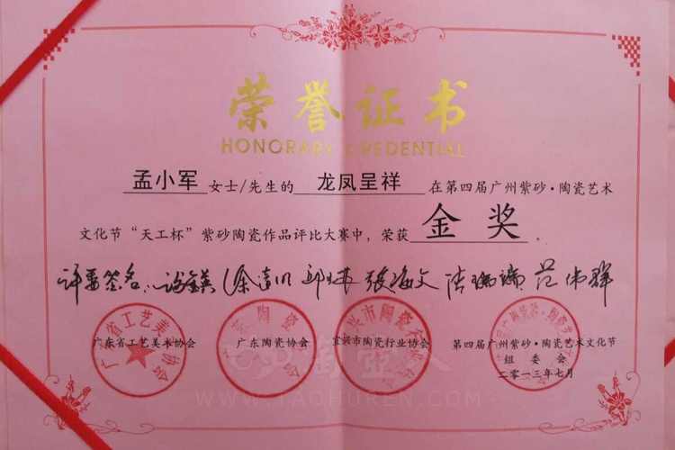 龙凤呈祥