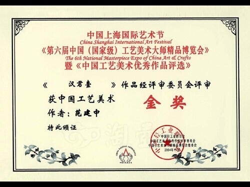 汉君壶