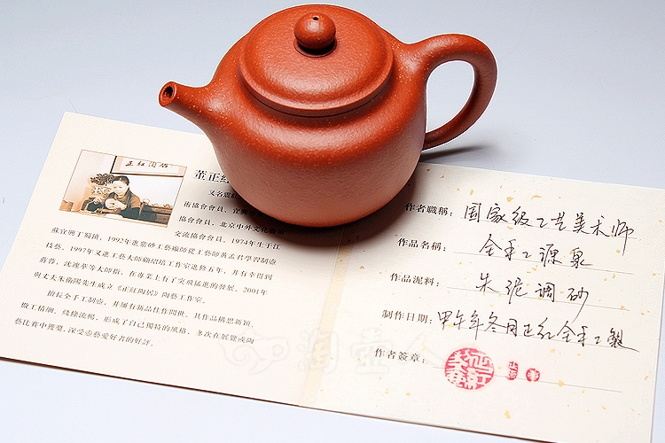 全手源泉