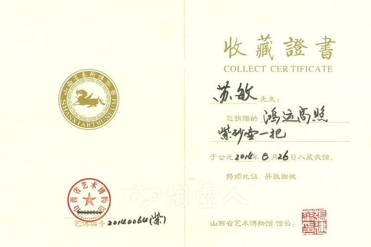 鸿运高照(沈汉生刻)