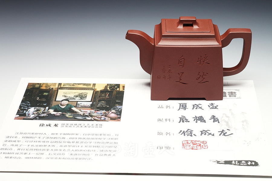 厚成