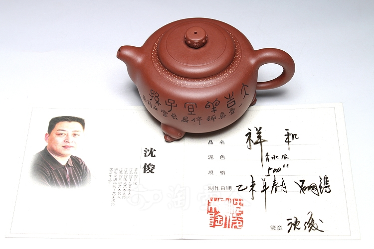 正宗原矿宜兴紫砂壶-祥和-沈俊全手工制作-原矿清水泥紫砂泥料
