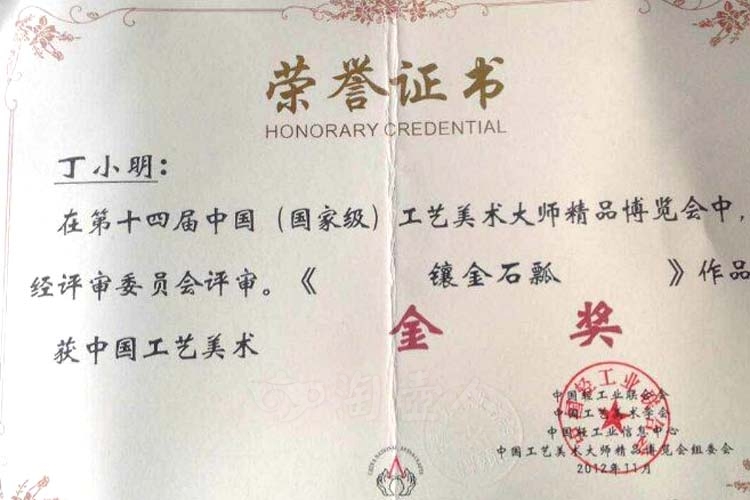 开片石瓢(镶金)