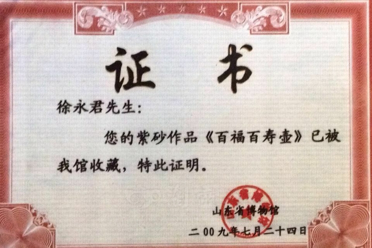 百福百寿