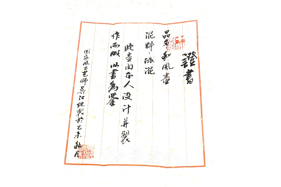 和风壶