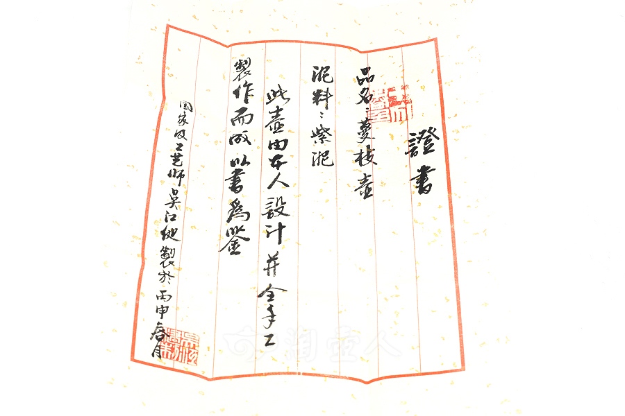 菱枝壶