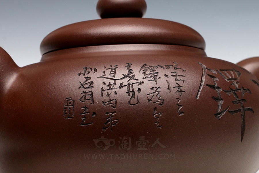 圆趣壶(沈汉生书铭)