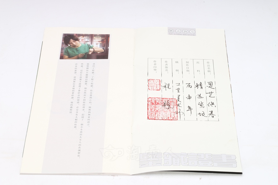 灵芝供春