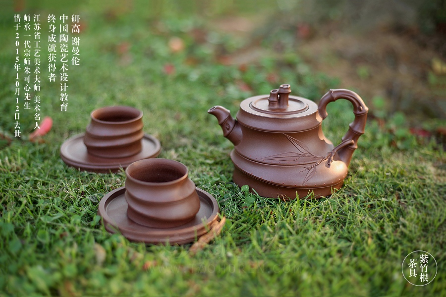 紫竹根茶具
