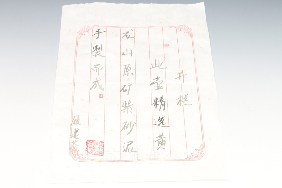 井栏