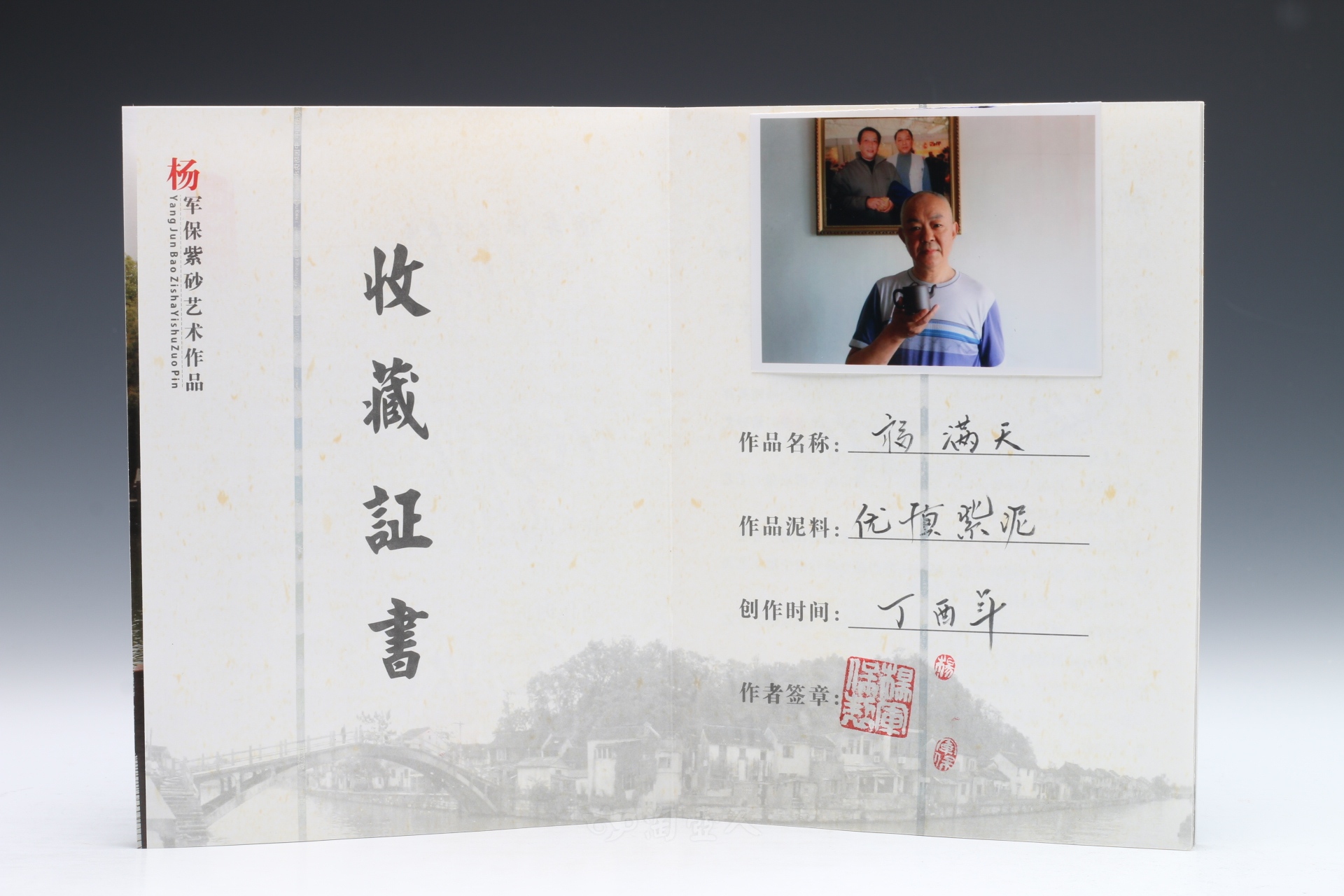 宜兴紫砂壶名家杨军保《福满天》紫砂壶原矿全手工优