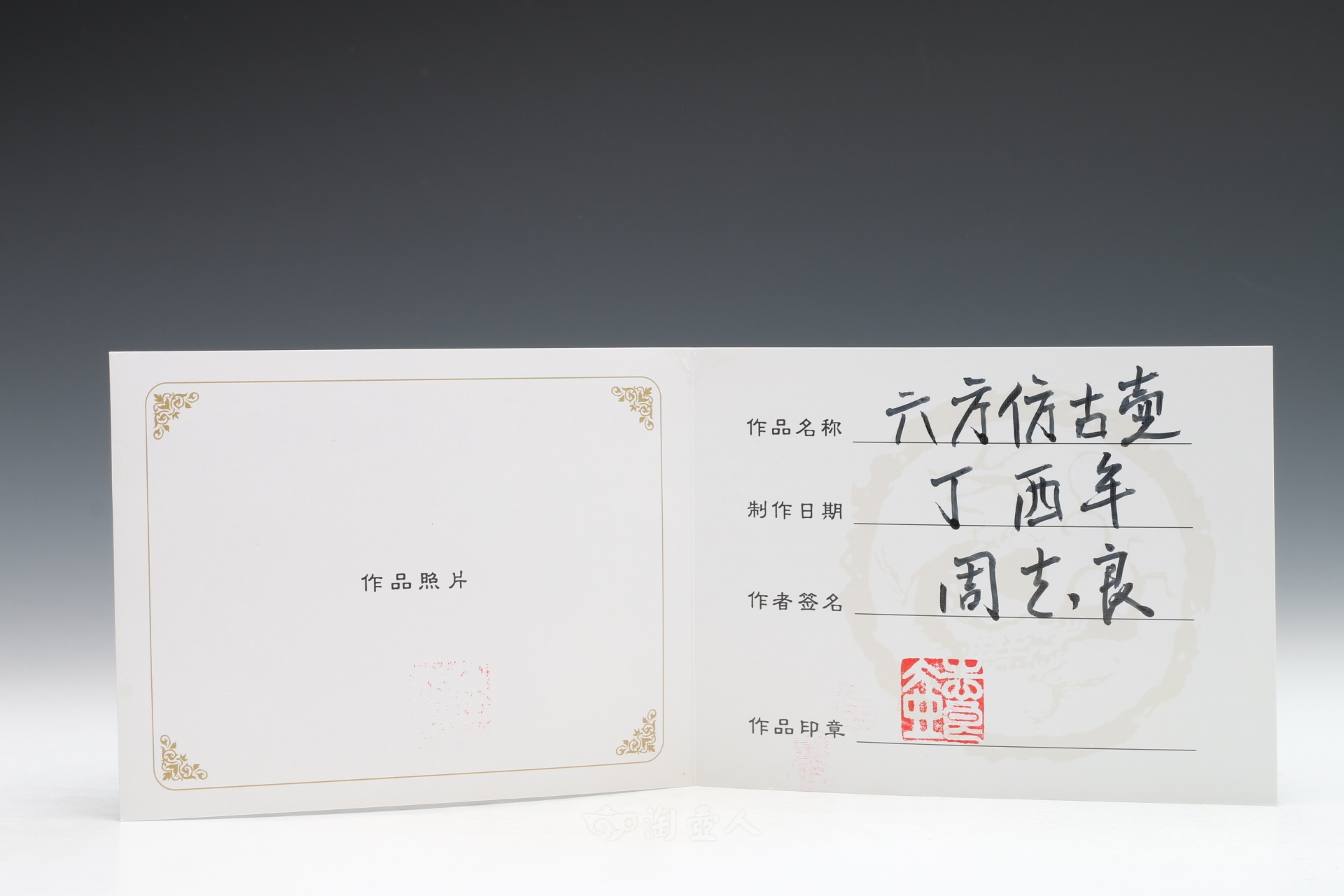 六方仿古
