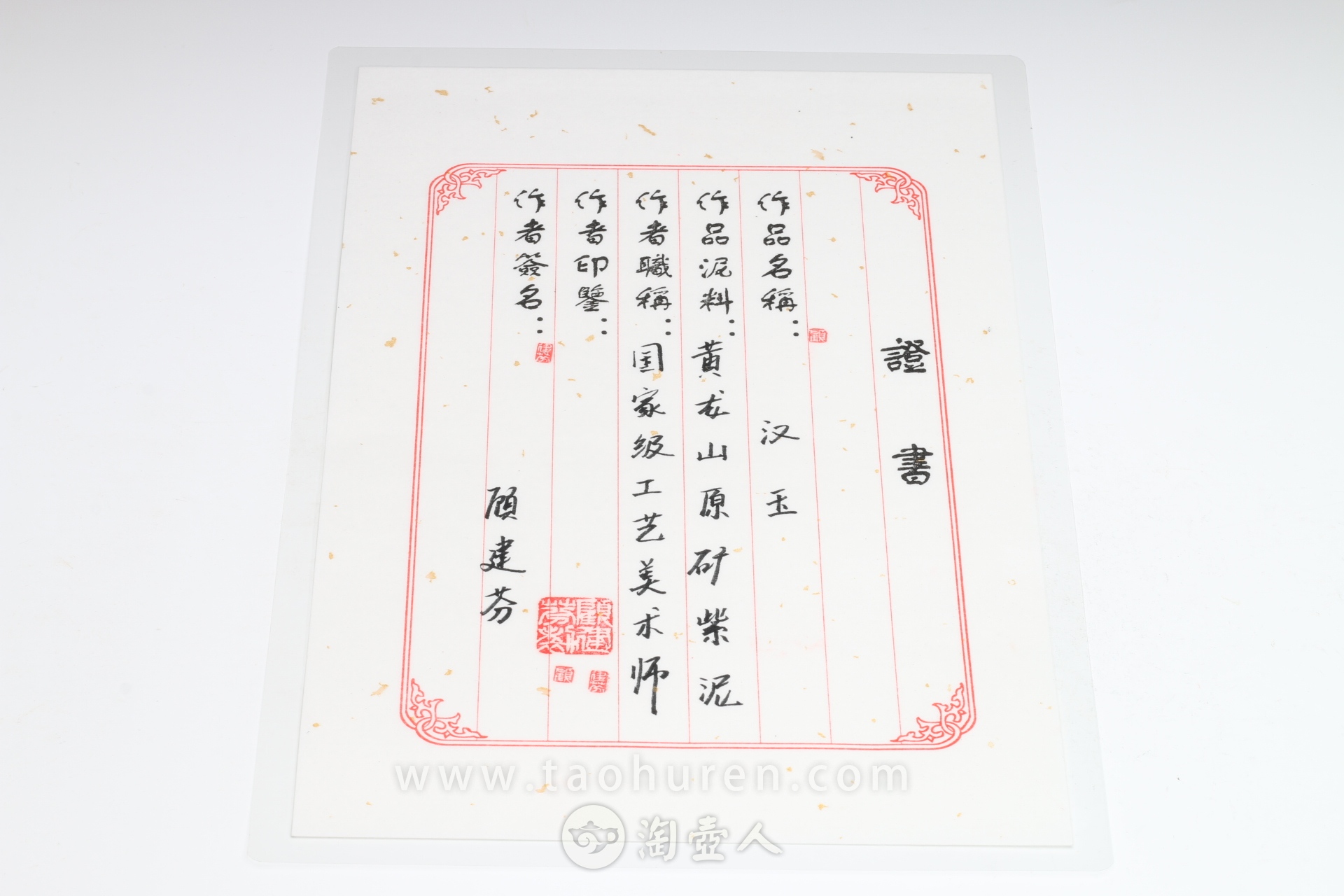 汉玉