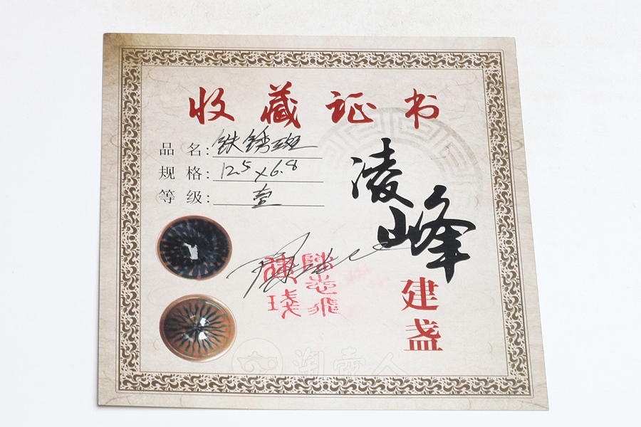 铁锈斑