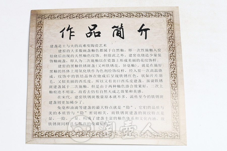 铁锈斑