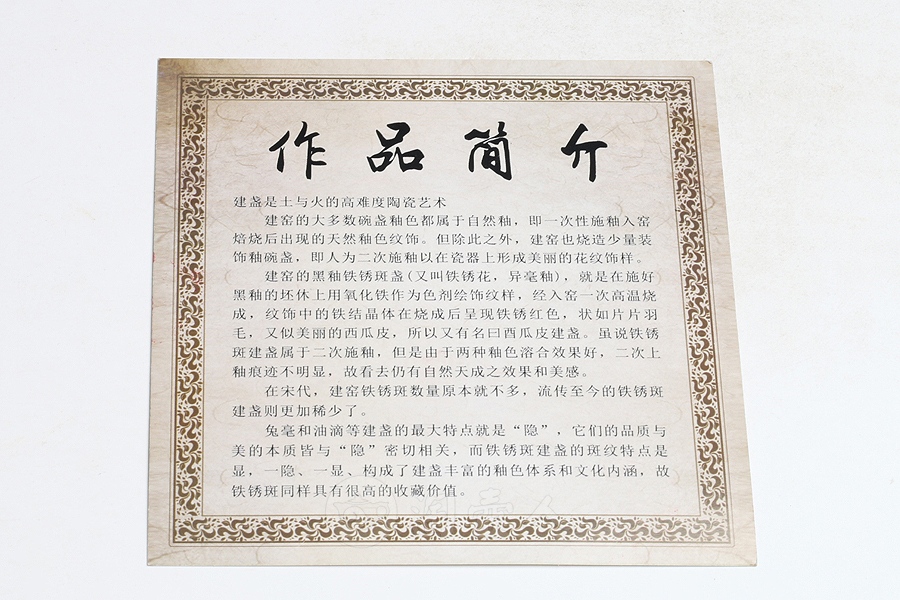 铁锈斑