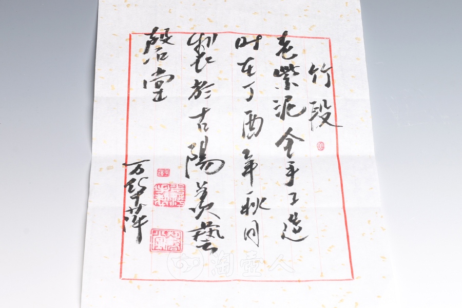 全手竹段