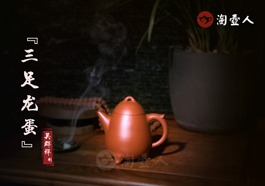 三足龙蛋