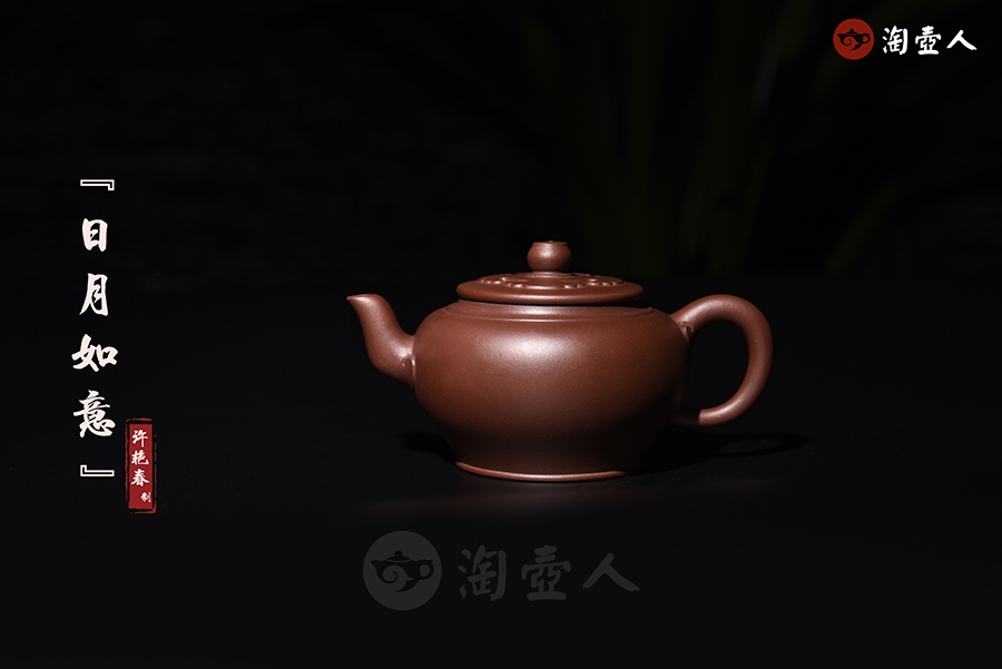日月如意茗壶