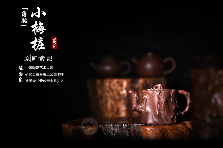 小梅桩(薄胎)