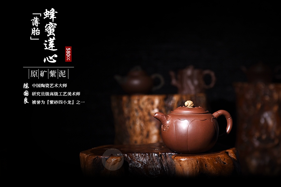 蜜蜂莲心(薄胎)