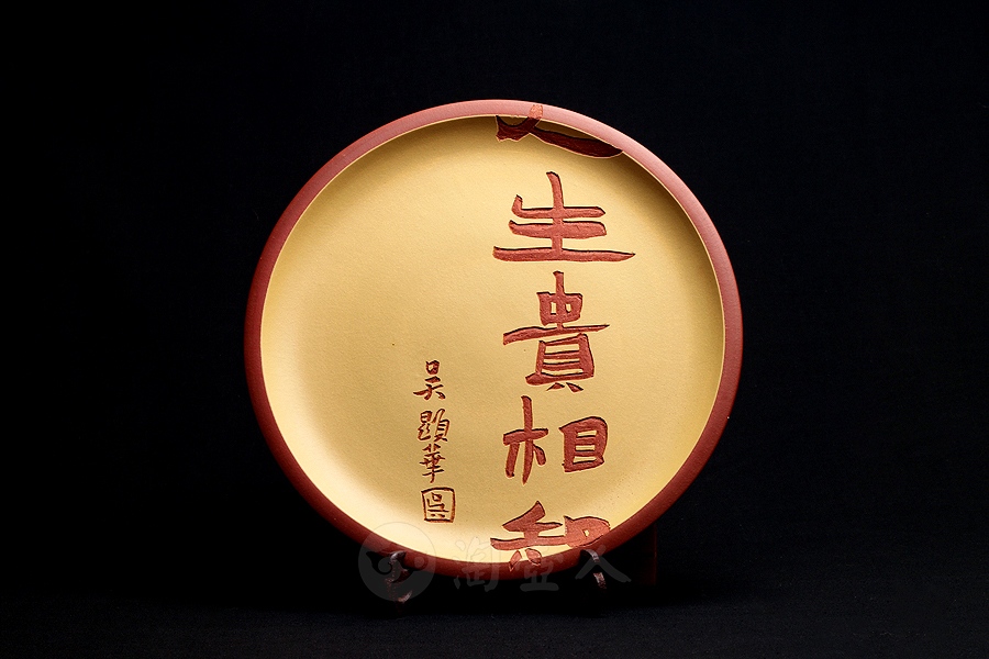 人生贵相知挂盘