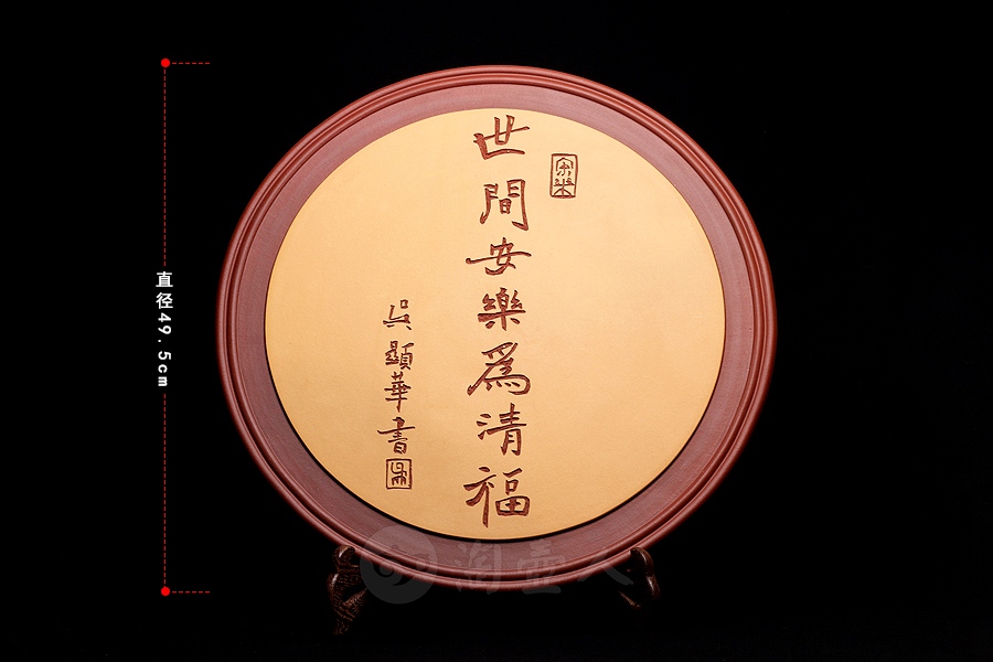 世间安乐为清福挂盘