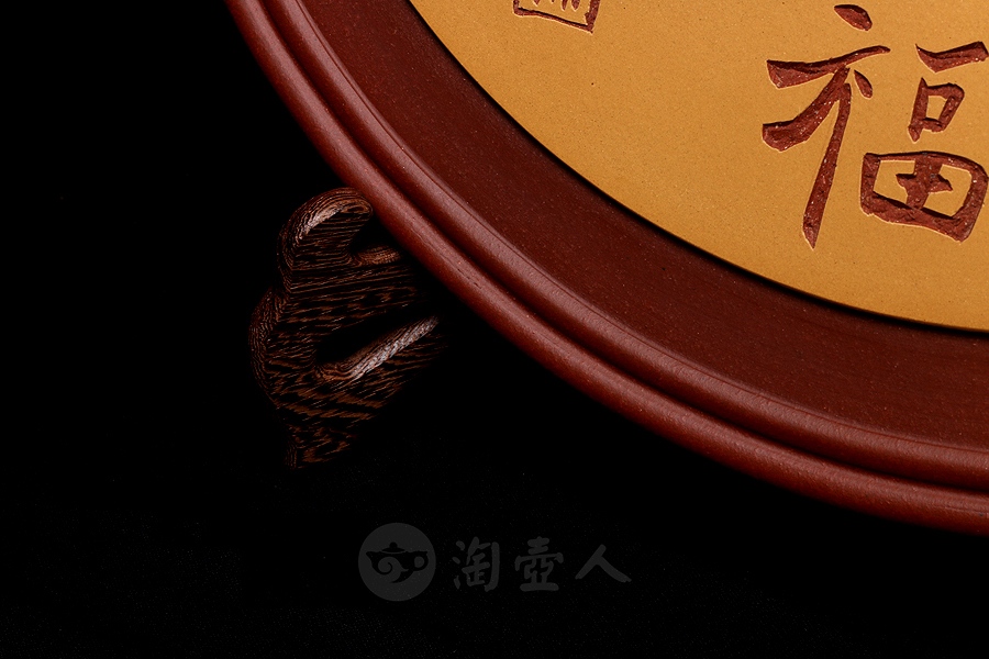 世间安乐为清福挂盘