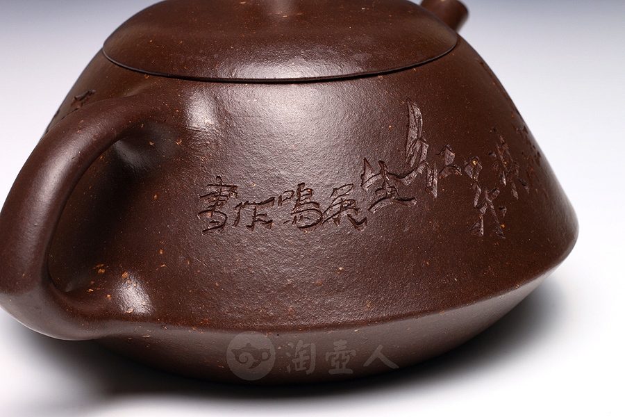 艺瓢(吴鸣书铭)