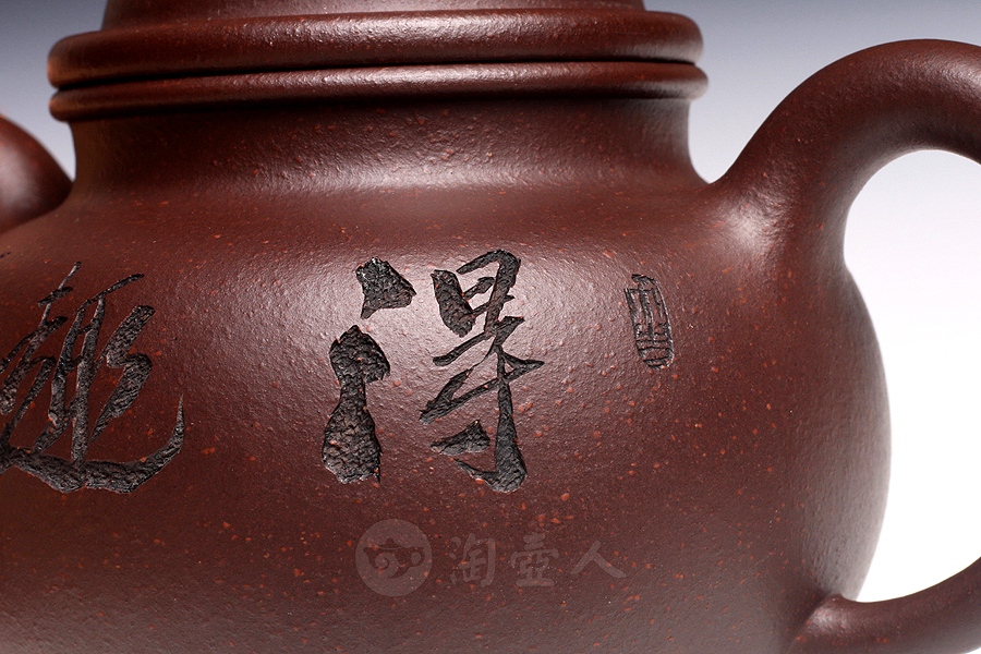 得球(鲍志强铭)