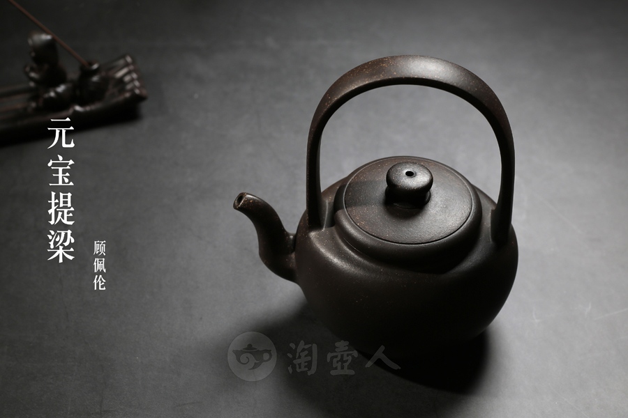 元宝提梁