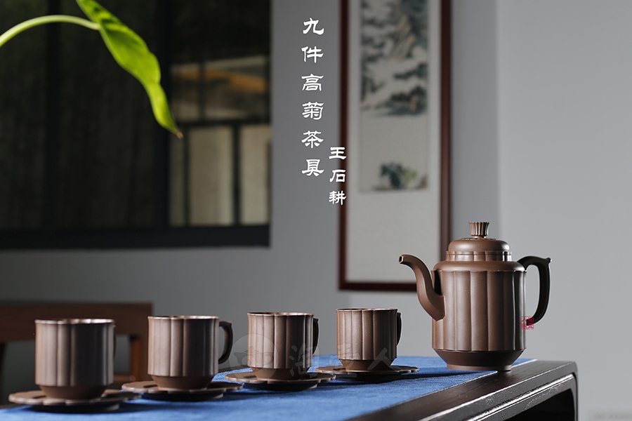 九件高菊茶具