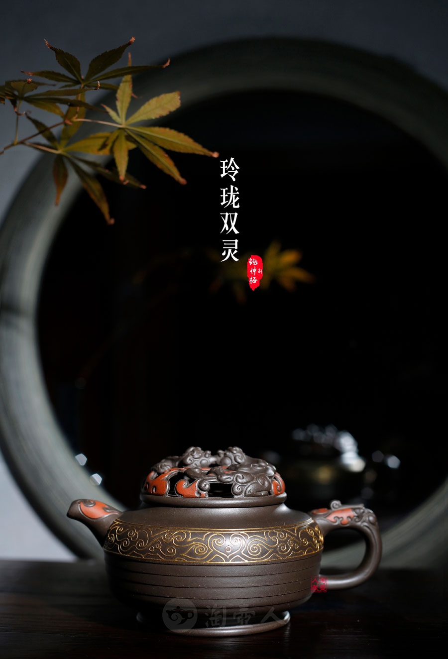 鲍仲梅制玲珑双灵壶