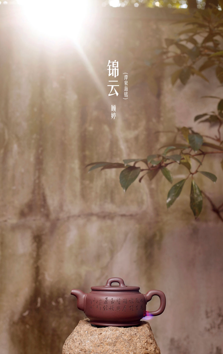 锦云(谭泉海铭)