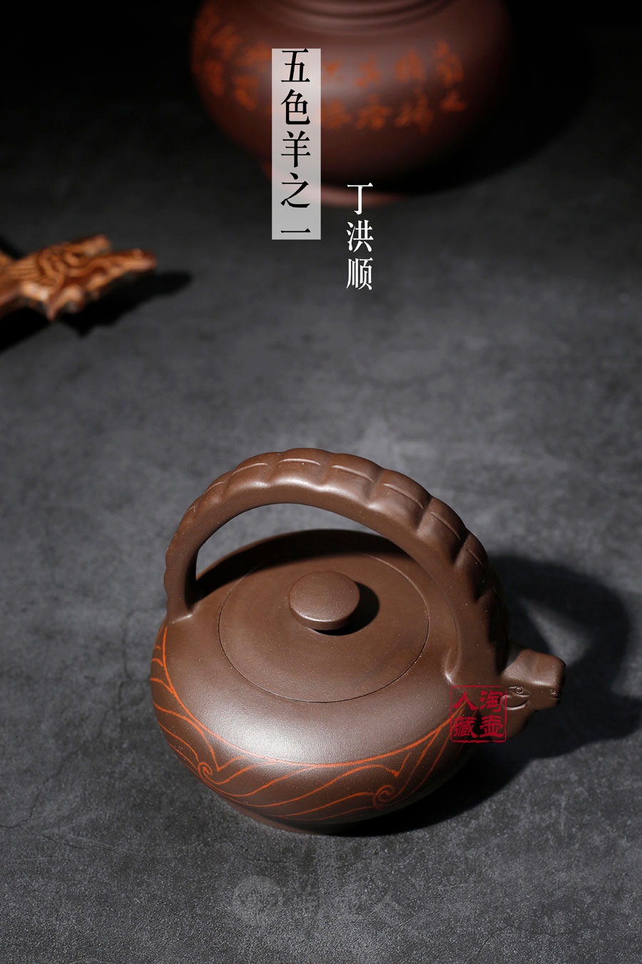 五色羊之一(嵌泥)