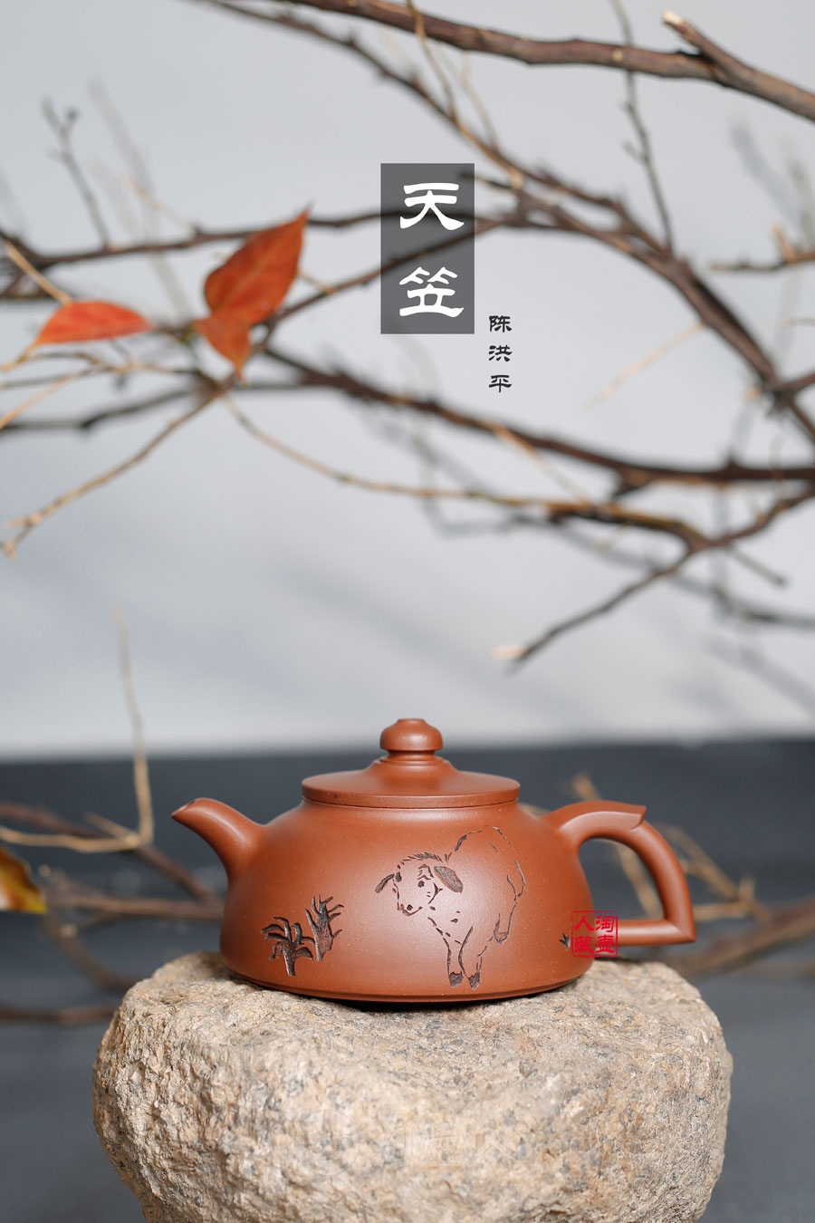 天笠(徐勇良铭)