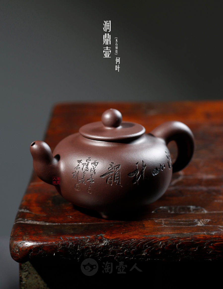润鼎壶(木石刻绘)